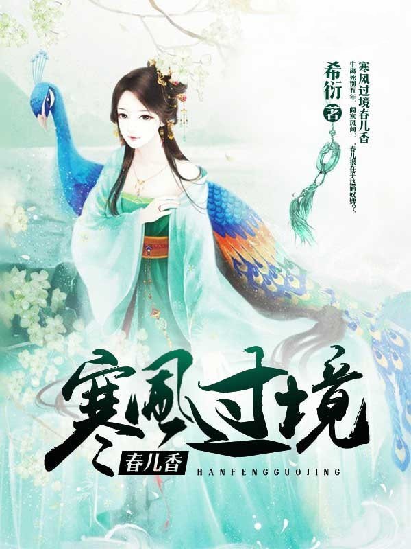 寒風過境春兒香