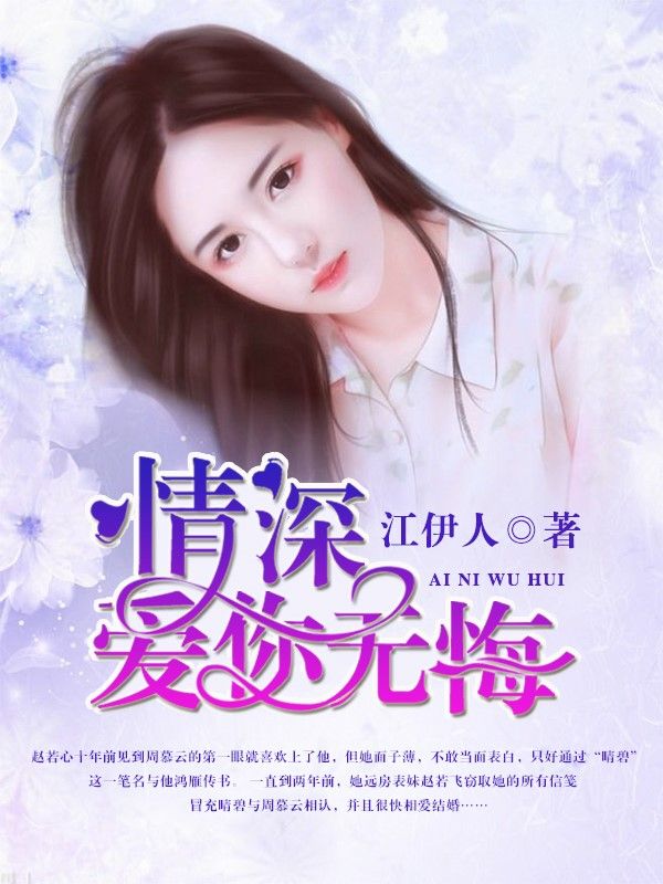 情深，愛你無悔