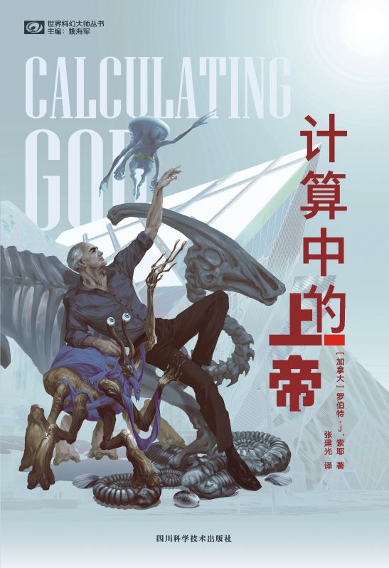 計算中的上帝