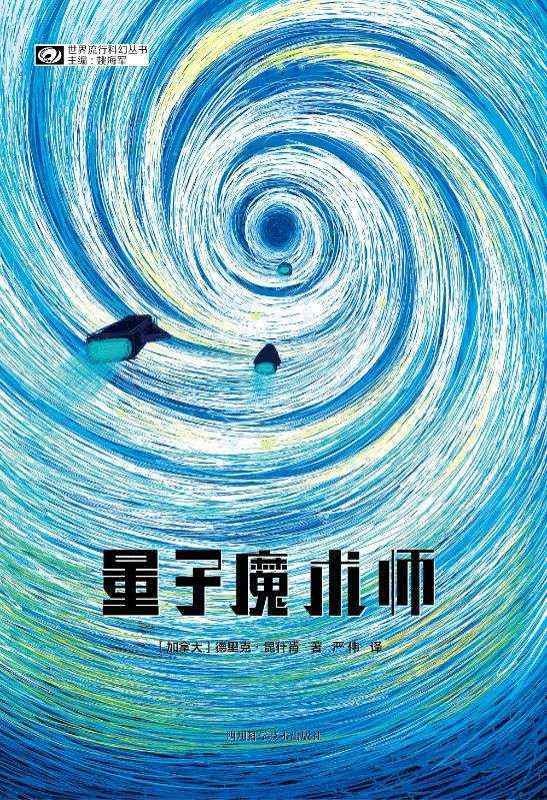 量子魔術師