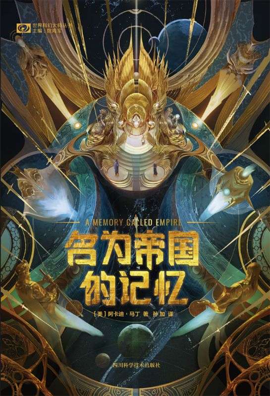 名為帝國的記憶