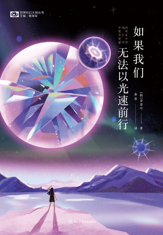 如果我們無法以光速前行