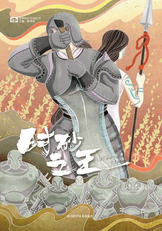 時砂之王