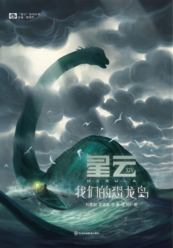 星雲XIV：我們的恐龍島