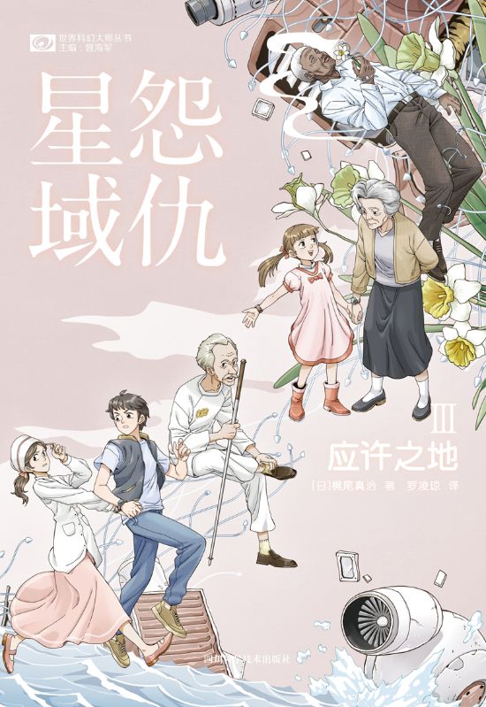 怨仇星域III：應許之地