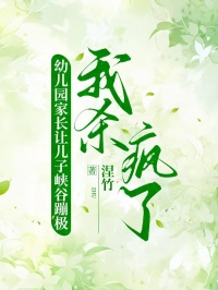 幼兒園家長讓兒子峽穀蹦極，我殺瘋了