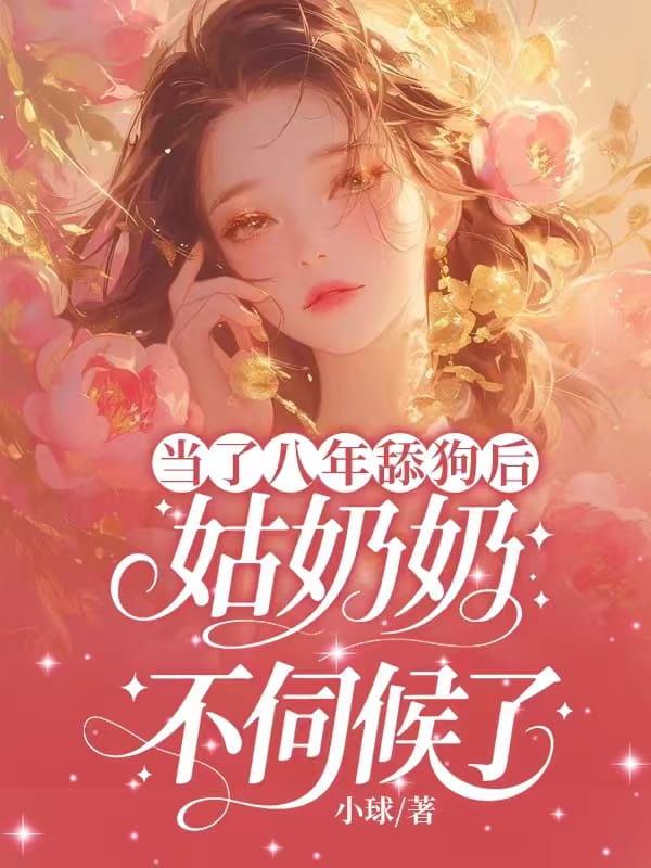 丁克五十年，老公錯把私生子五十大壽請帖發到我手機上