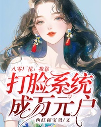 八零廠花：我靠打臉係統成萬元戶