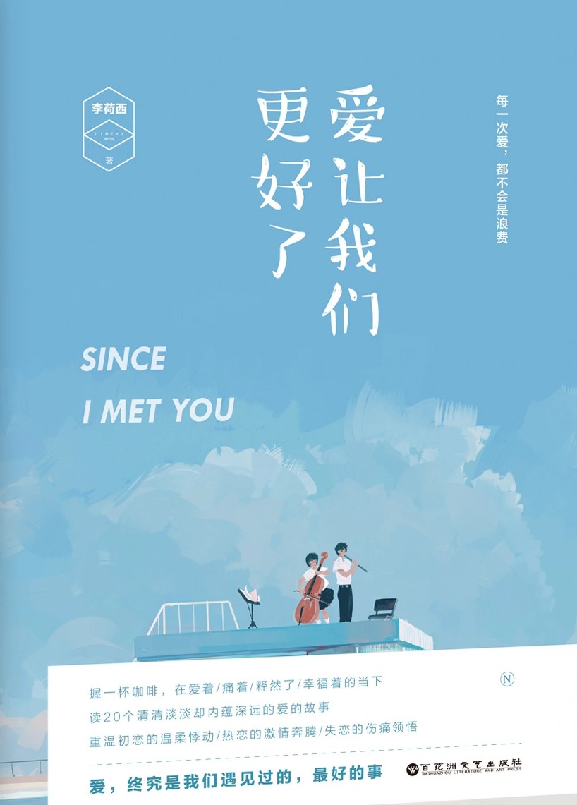 愛讓我們更好了