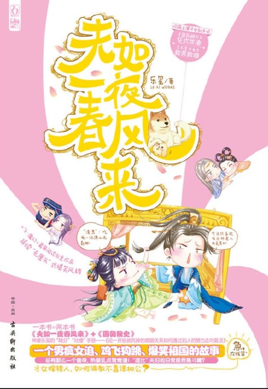 夫如一夜春風來