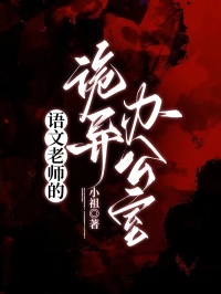 語文老師的詭異辦公室