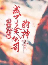 我靠強迫症，成了全公司的神