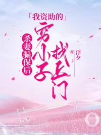 殺妻騙保後，我資助的窮小子找上門