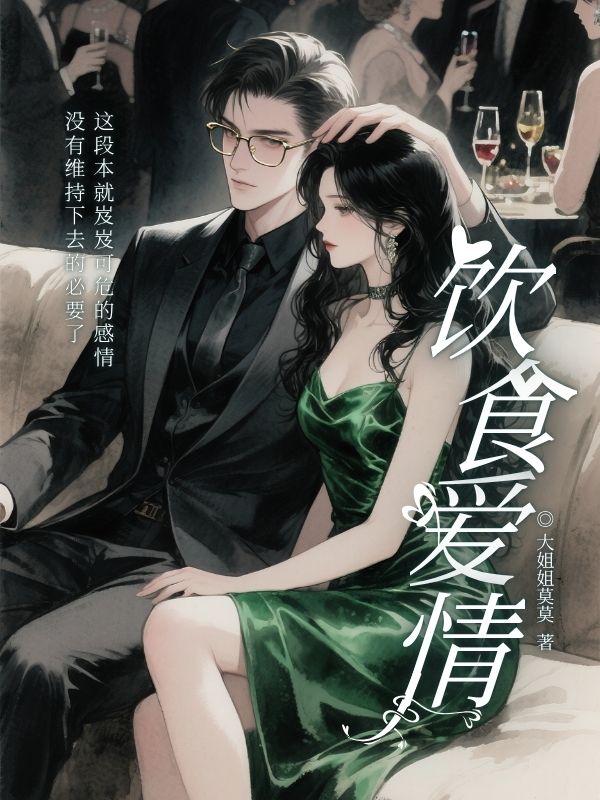 飲食愛情