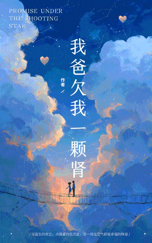 我爸欠我一顆腎