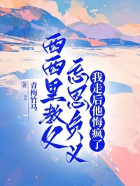 西西裏教父忘恩負義，我走後他悔瘋了