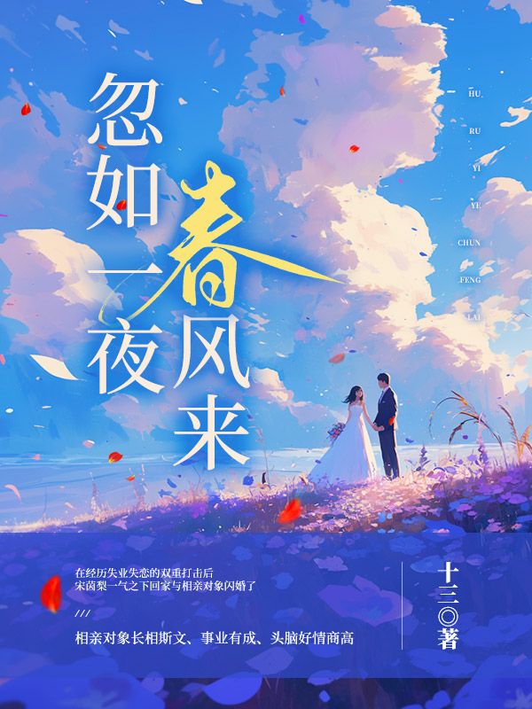忽如一夜春風來