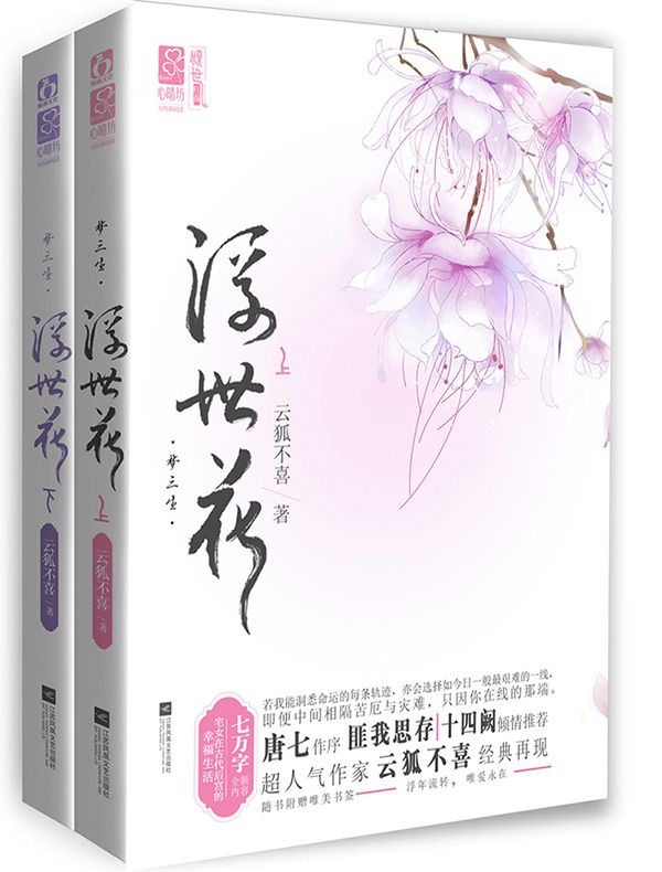 夢三生·浮世花