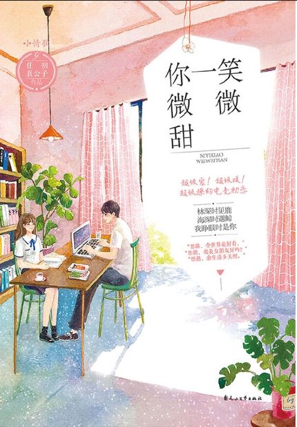 你一笑微微甜（全兩冊）