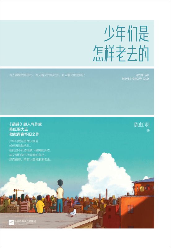 少年們是怎樣老去的