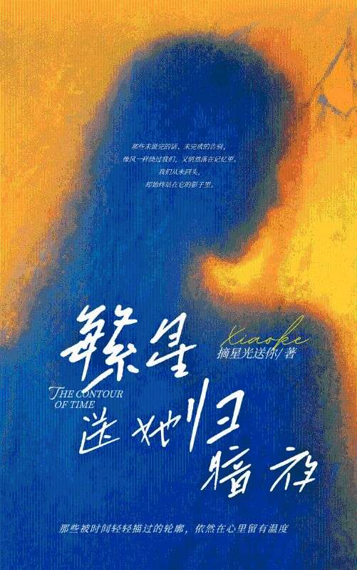 繁星送她歸暗夜