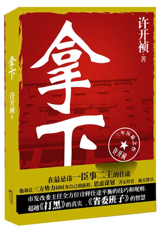 拿下