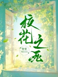 校花之死
