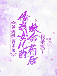 爸媽縱容弟弟偷我女兒的救命藥後，我殺瘋了