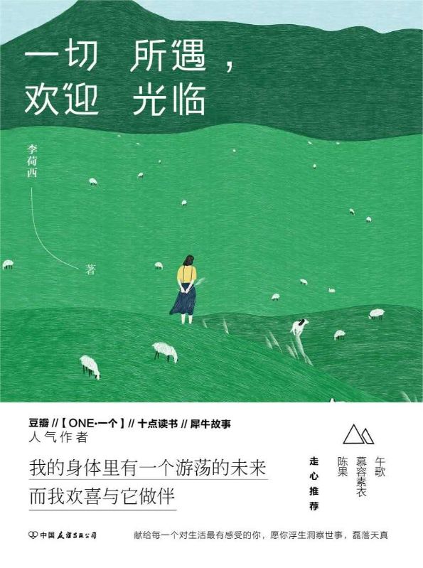 一切所遇，歡迎光臨