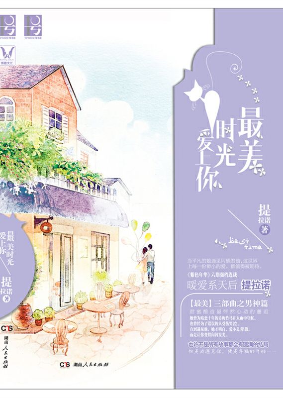 最美時光愛上你