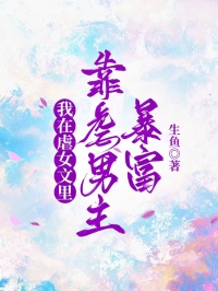 我在虐女文裏靠虐男主暴富