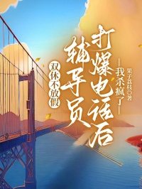 雙休不放假，輔導員打爆電話後我殺瘋了