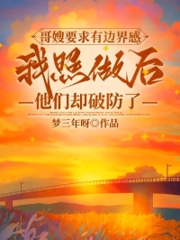 哥嫂要求有邊界感，我照做後他們卻破防了