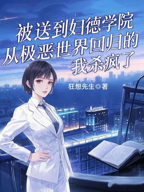 從孤兒院回去後，我成了豪門話事人