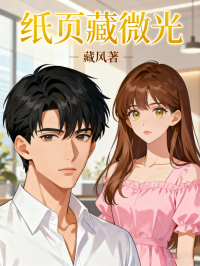 紙頁藏微光