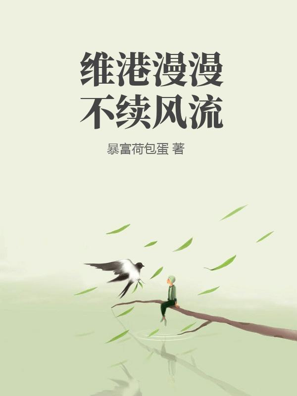 維港漫漫不續風流