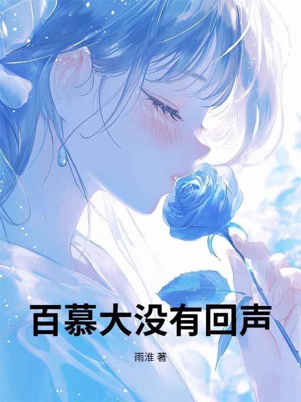 百慕大沒有回聲