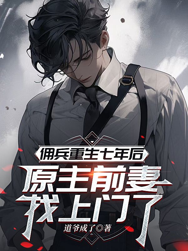 穿成末世文首領嫡長徒，我變喪屍了