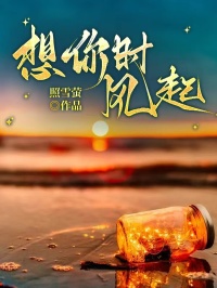 想你時風起