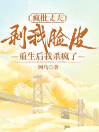 瘋批丈夫剝我臉皮，重生後我殺瘋了