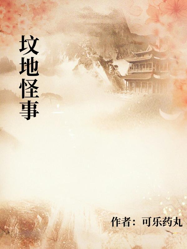 墳地怪事