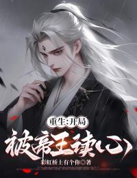 重生：開局被帝王讀心