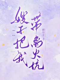 嫂子把我帶離火坑