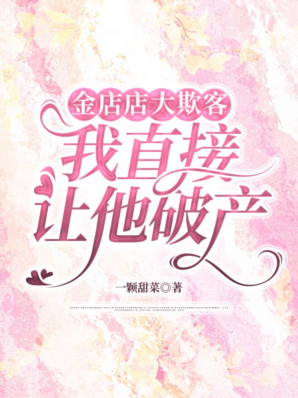 金店店大欺客，我直接讓他破產