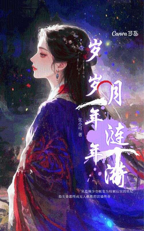 歲歲年年月漣漪