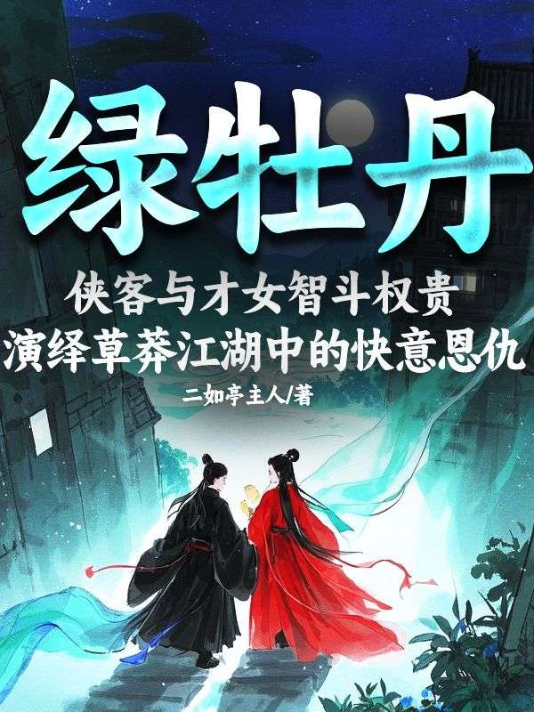 綠牡丹