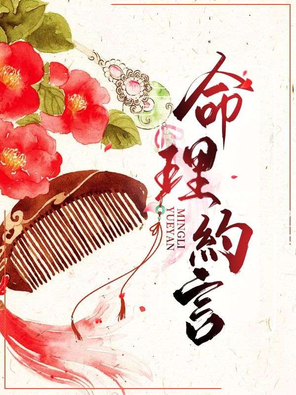 命理約言