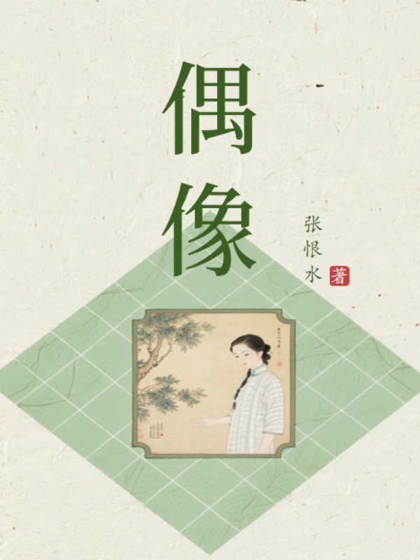 偶像