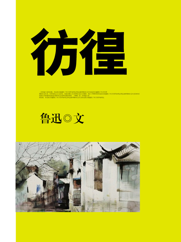 彷徨