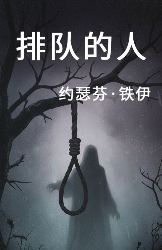 排隊的人
